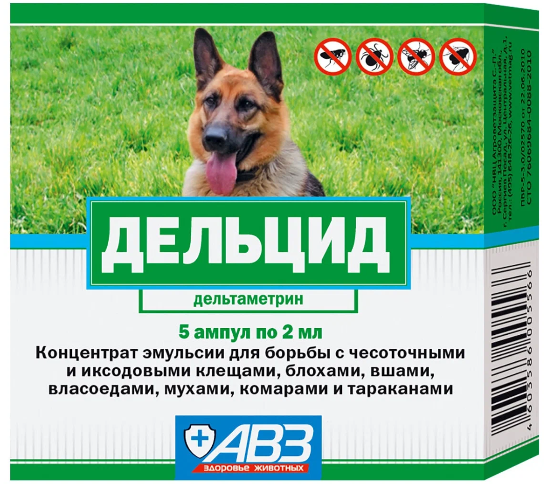 Дельцид, инсектоакарицидное средство для наружного применения, 5 ампул по  2мл (уп.) купить недорого