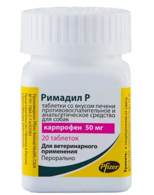 Римадил Р 50 мг  20 таб, таблетки со вкусом печени петдог