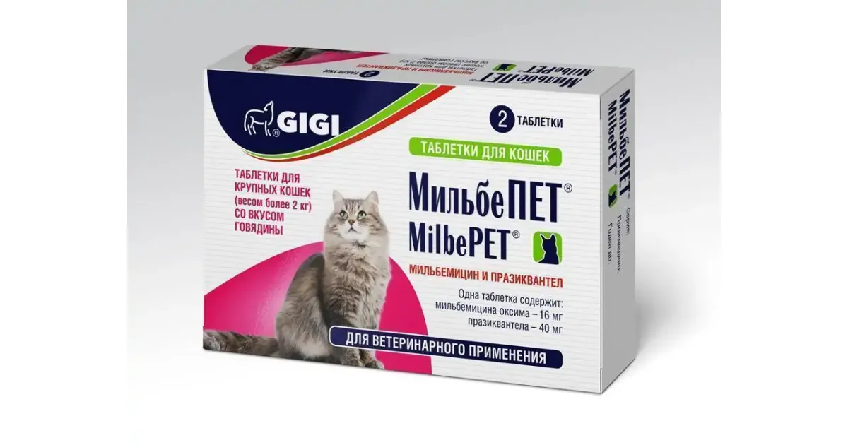 МильбеПет для кошек более 2 кг, уп. 2 таб. купить недорого