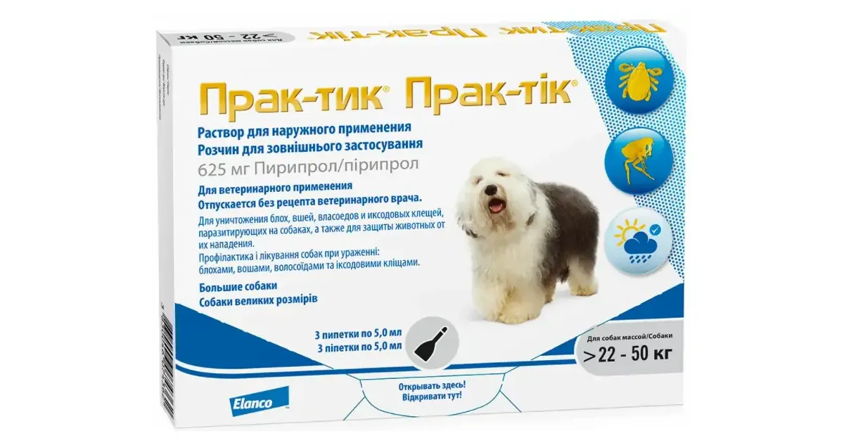 Прак-тик капли для собак весом 22-50 кг. 1 пипетка, 8461 купить в ...
