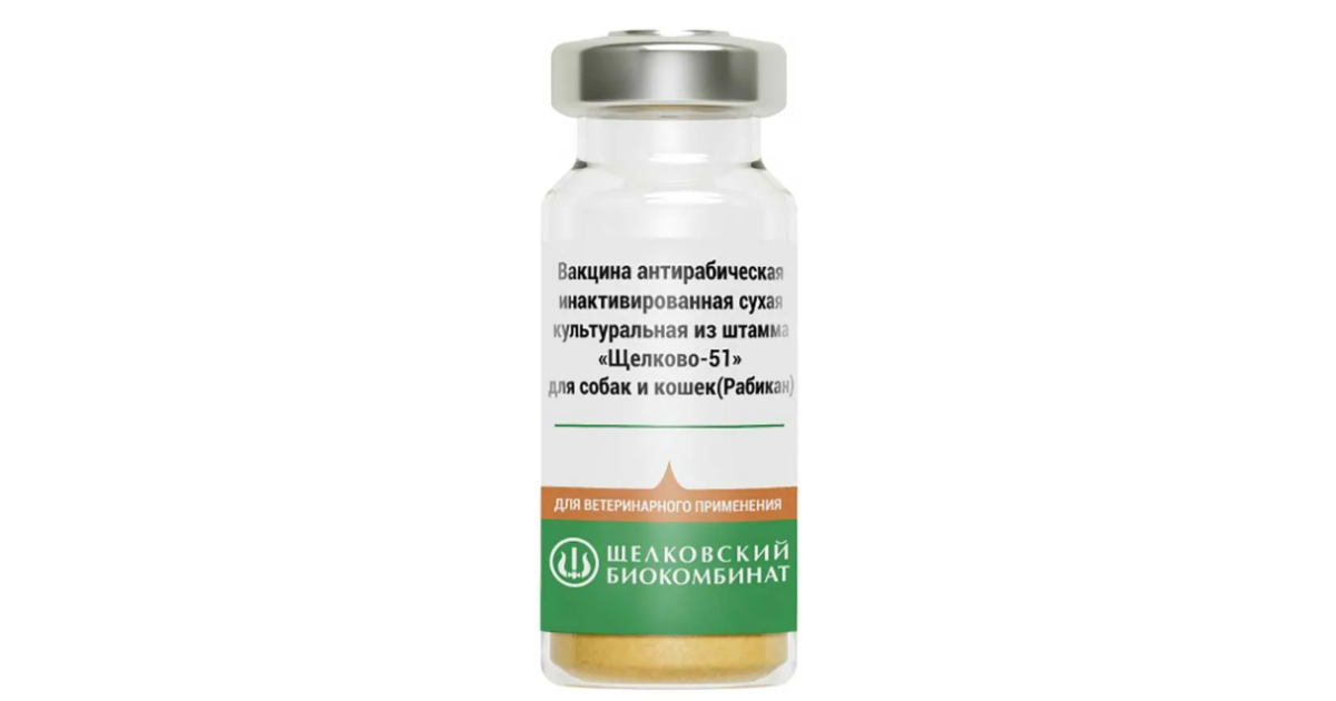 Вакцина рожи свиней вр 2. Вакцина против ринопневмонии лошадей. Вакцина против ринопневмонии лошадей св-69. Антирабическая вакцина. Рабикан.