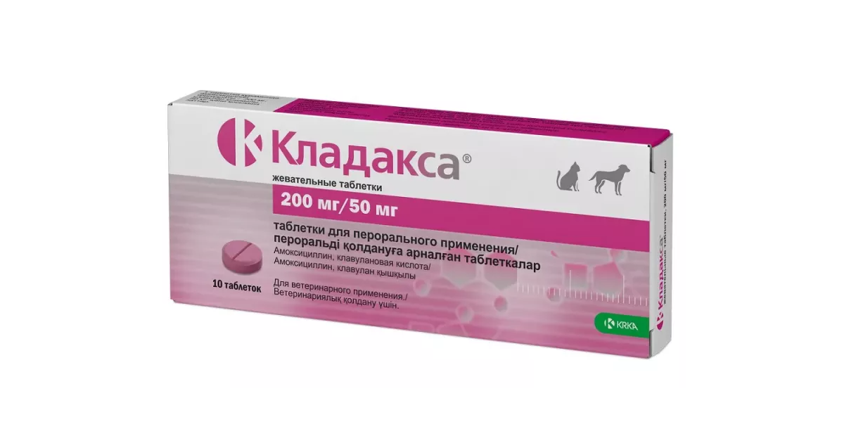 Кладакса 200 мг. Кладакса 50. Кладакса для собак 250. Кладакса 500 мг.