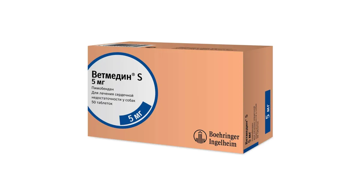 Ветмедин S 5 мг. 50 таблеток, 6795 купить в ветеринарной аптеке PetDog