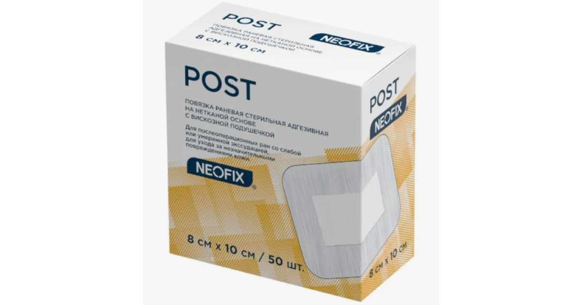 Повязка самоклеящаяся послеоперационная NEOFIX POST, 8х10 см , 882028 ...