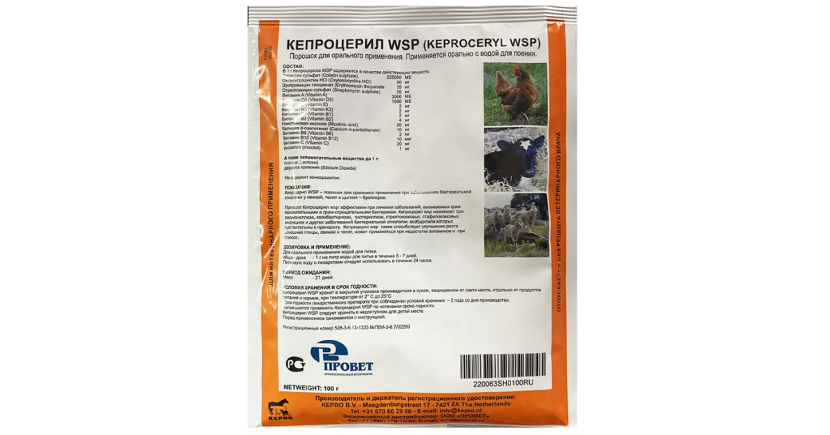 Кепроцерил WSP, порошок для орального применения, 100г, 42989 купить в ...