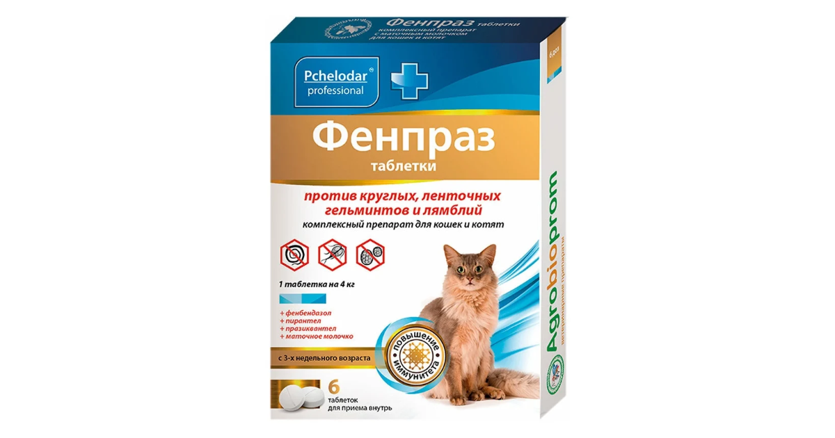 Фенпраз для кошек и котят (1табл на 4 кг веса), 6 таб в уп., 709618 ...