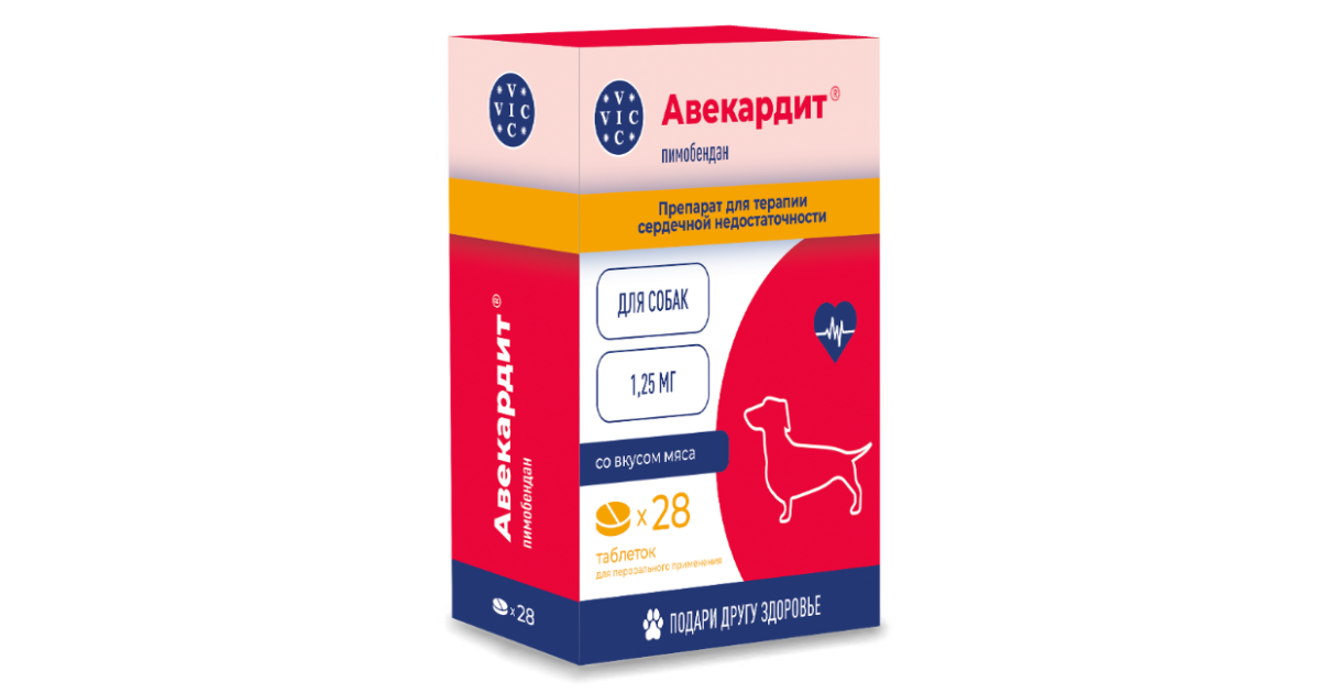 Авекардит 1,25 мг (пимобендан) для собак для терапии сердечной ...