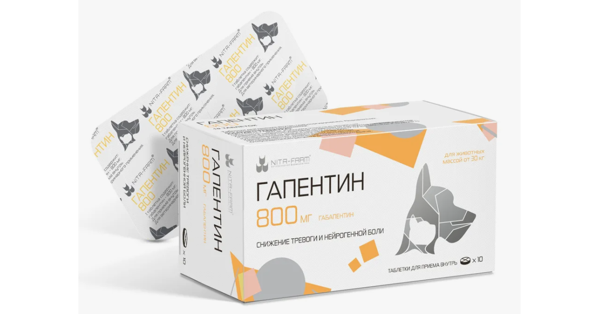 Гапентин 800 мг (габапентин) для животных от 30 кг, уп 10 таб, 790170 ...