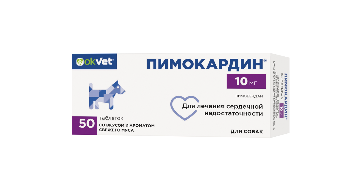 Пимокардин 10 мг (пимобендан) для лечения сердечной недостаточности, уп ...